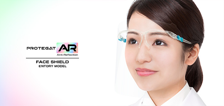 プロテガットAR フェイスシールド