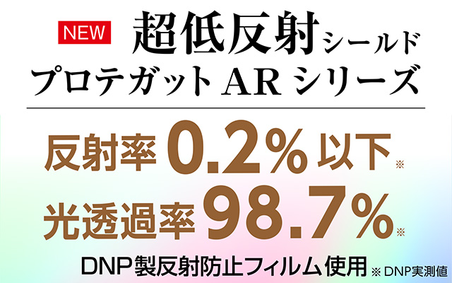 超低反射シールド
