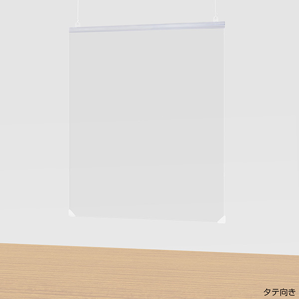 プロテガットAR 超低反射パーテーションフィルム 吊り下げタイプ